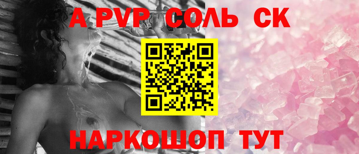 A PVP Соль  APVP мука  Alpha-PVP СК  Вход с VPN  Alpha-PVP  Гуково 