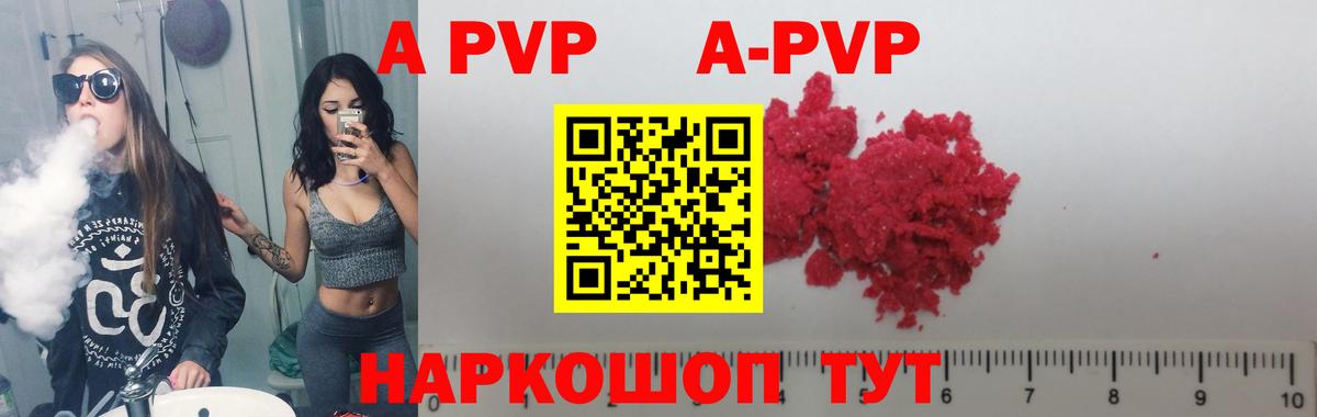 APVP мука Гуково
