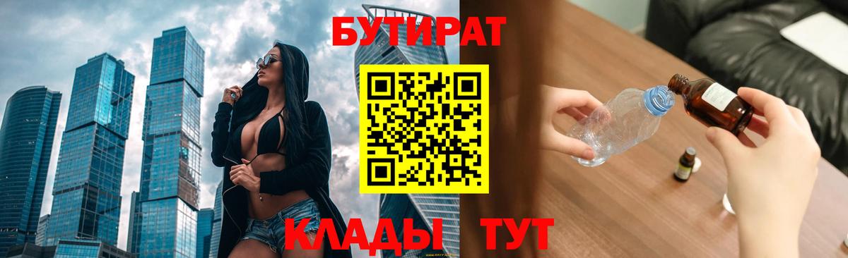 Бутират  Вход с VPN  Гуково  БУТИРАТ 1.4BDO 