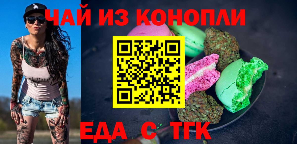 Печенье с ТГК конопля  Вход с VPN  Гуково 