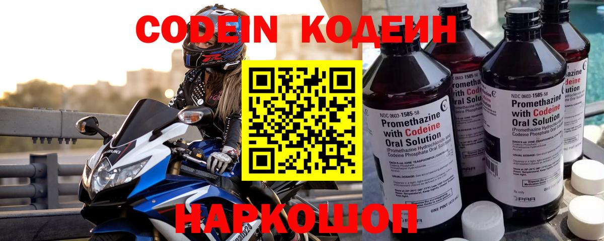 Codein Purple Drank Гуково
