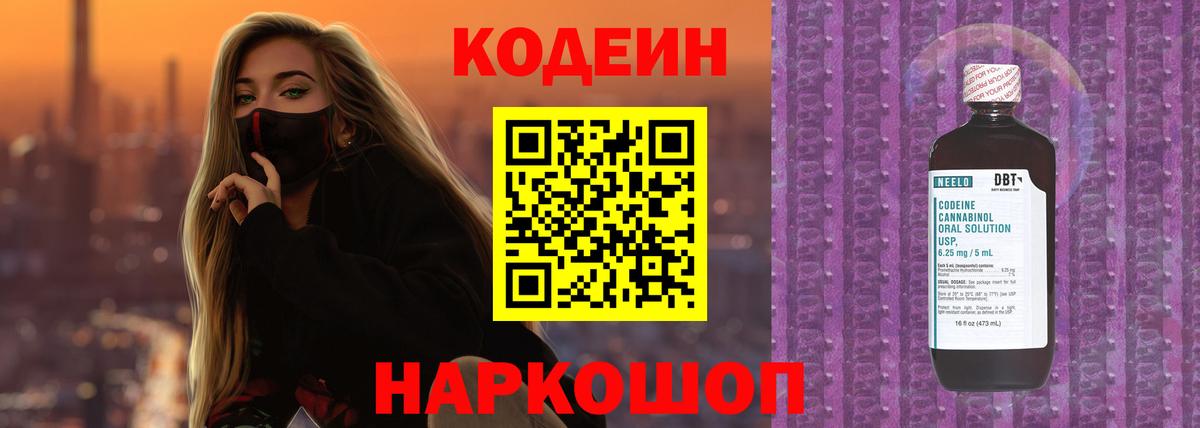 Гуково  Кодеиновый сироп Lean напиток Lean (лин)  Вход с VPN 
