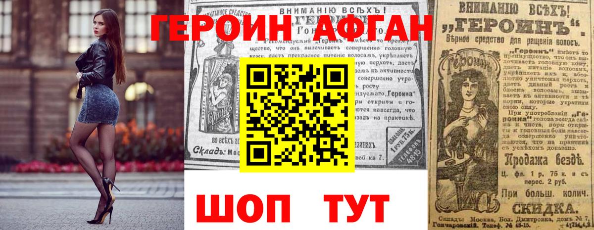 ГЕРОИН афганец Гуково