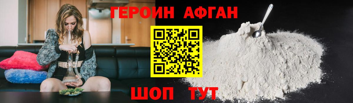 ГЕРОИН Афган  Героин  Гуково  Вход с VPN 