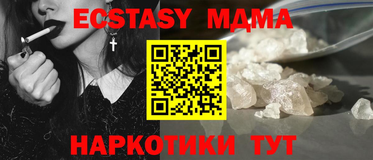 МДМА Molly  МДМА  Гуково  Вход с VPN  МДМА crystal 