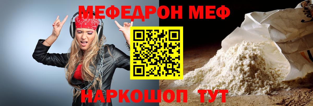 МЕФ мука Гуково