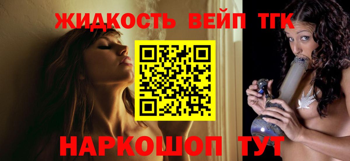 ТГК жижа Гуково